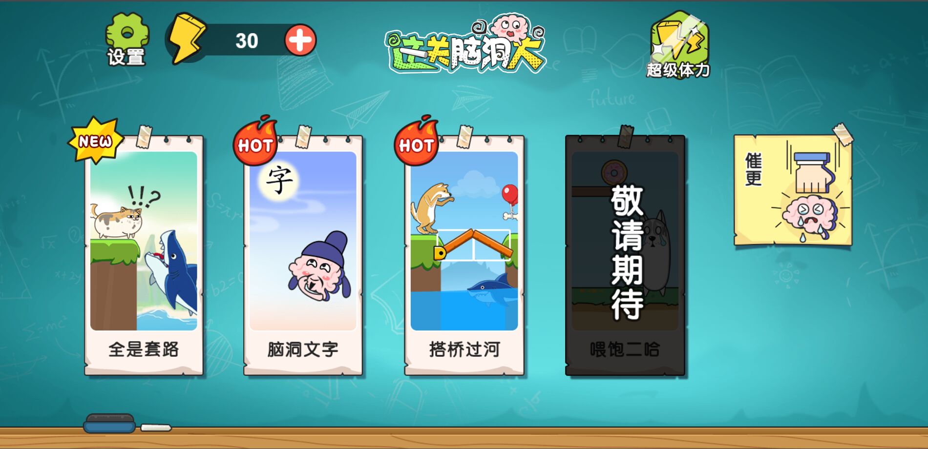这关脑洞大游戏 - 挑战思维极限的Android休闲益智游戏