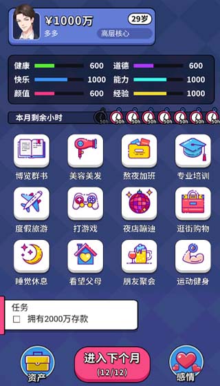 人生选择器下载 - Android休闲益智游戏