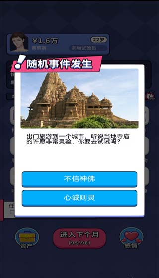 人生选择器下载 - Android休闲益智游戏