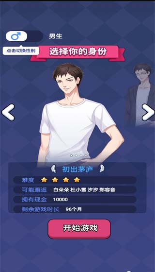人生选择器下载 - Android休闲益智游戏