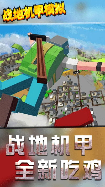 战地机甲模拟下载安装 - Android 射击游戏