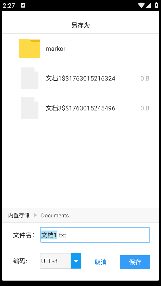 超卓文本编辑器最新版：高效便捷的Android文本编辑应用