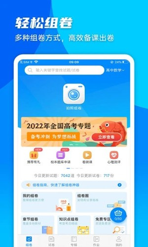 菁优网app：移动学习工具，助力学子提升解题能力