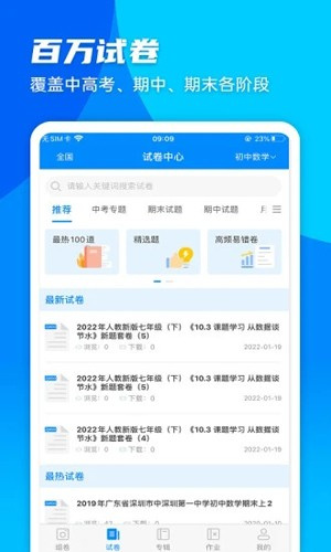 菁优网app：移动学习工具，助力学子提升解题能力