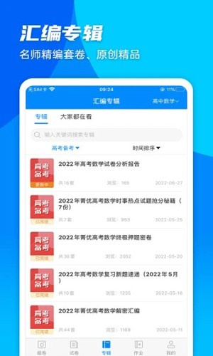 菁优网app：移动学习工具，助力学子提升解题能力