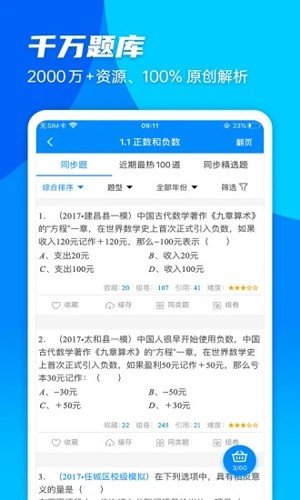 菁优网app：移动学习工具，助力学子提升解题能力