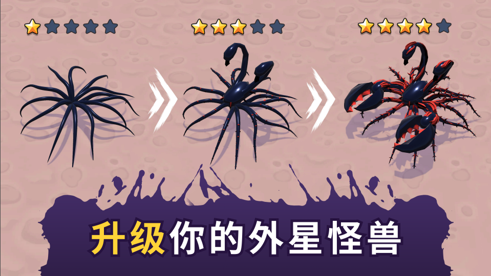 魔幻粒子蜘蛛怪物吞噬进化下载：星际入侵的冒险之旅