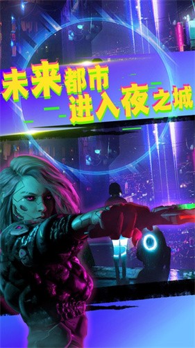 城市枪战王者 - 下载赛博朋克风格射击游戏