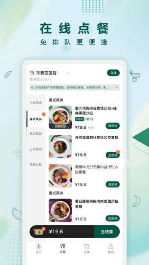 沙拉食刻：安全高效的点餐平台推荐