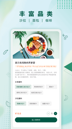 沙拉食刻：安全高效的点餐平台推荐