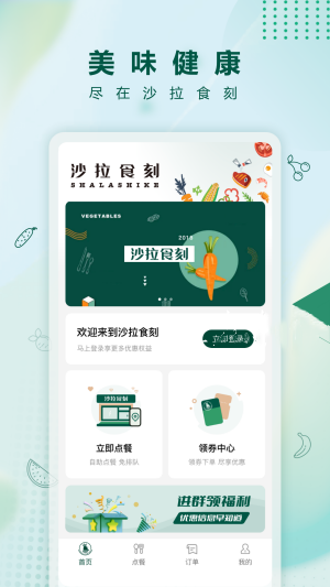 沙拉食刻：安全高效的点餐平台推荐