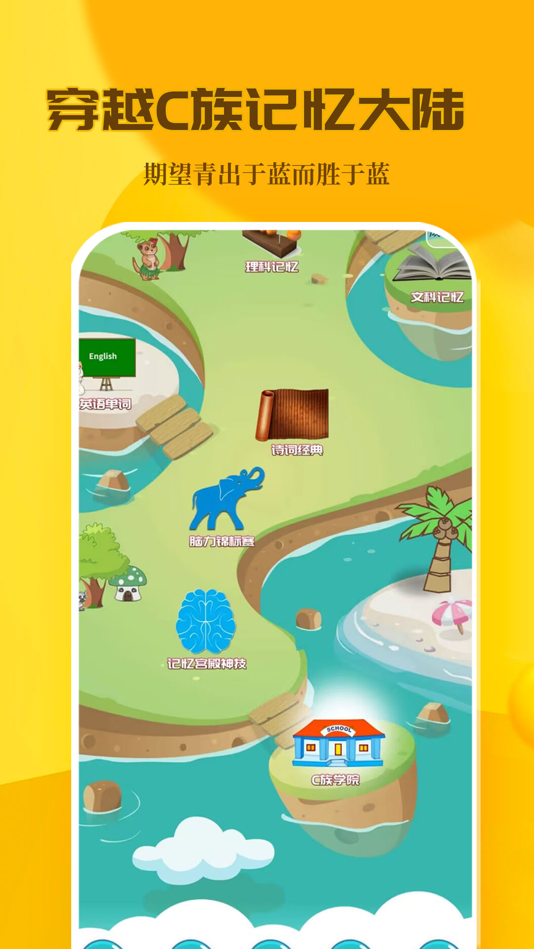 C族记忆宫殿app - 高效记忆训练工具