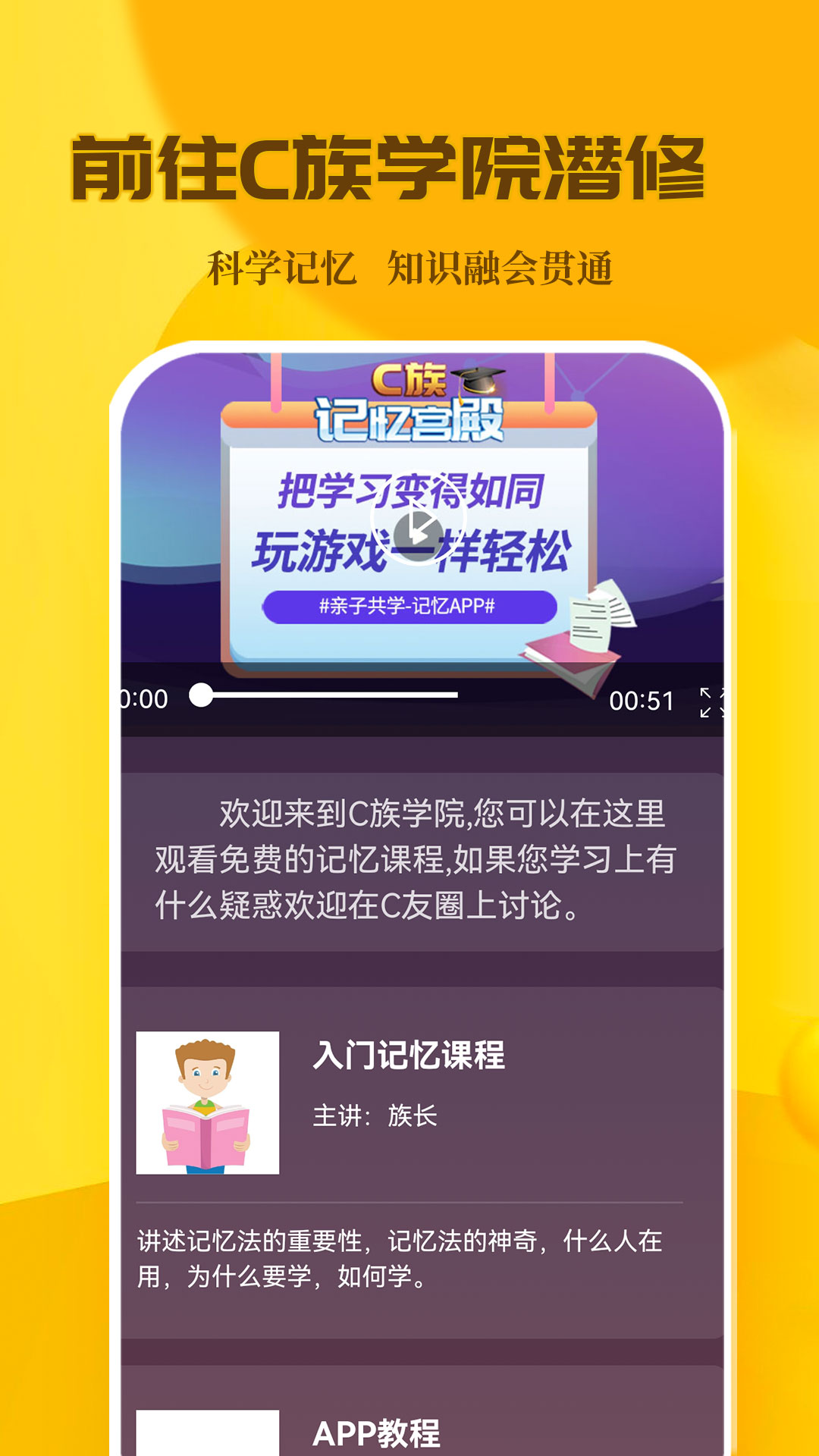 C族记忆宫殿app - 高效记忆训练工具
