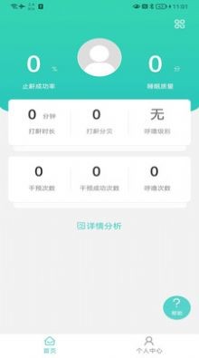 珂颜玉睡眠：高效睡眠质量检测助手