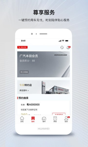 广汽本田车联网app下载 - 专为车主打造的高效管理工具