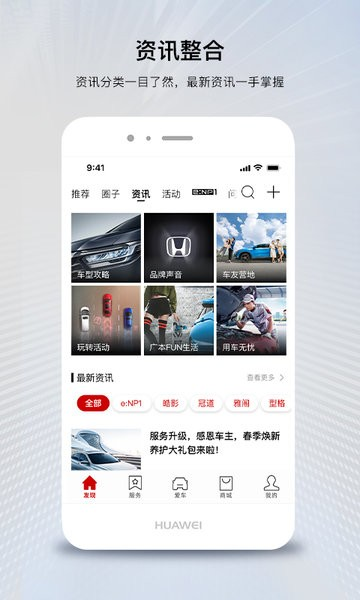 广汽本田车联网app下载 - 专为车主打造的高效管理工具