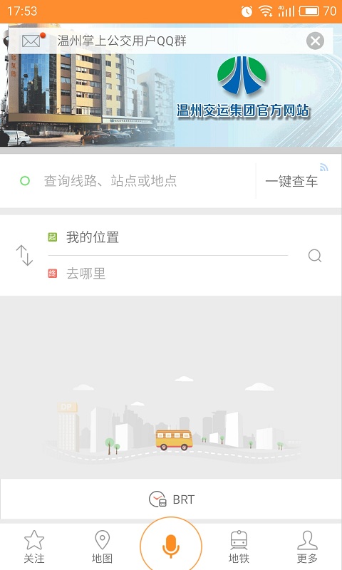 下载我行APP：实时公交查询，智能规划出行