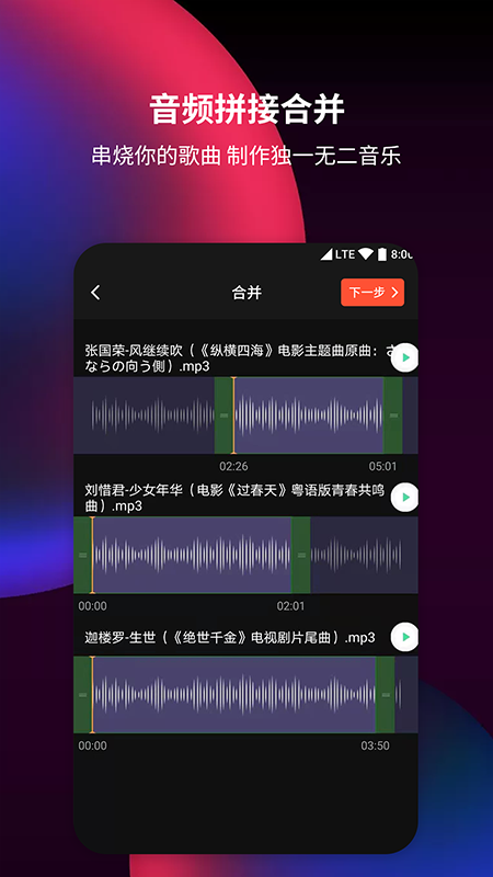 音频剪辑提取器：全方位音乐编辑工具
