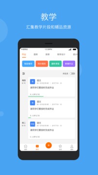 学乐云教学：随时随地享受云教学体验