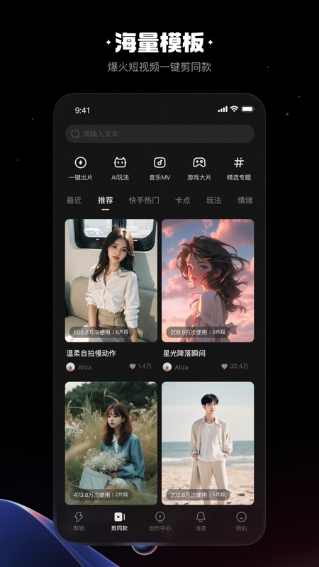 快影下载免费官方版 - Android影音播放，视频剪辑利器