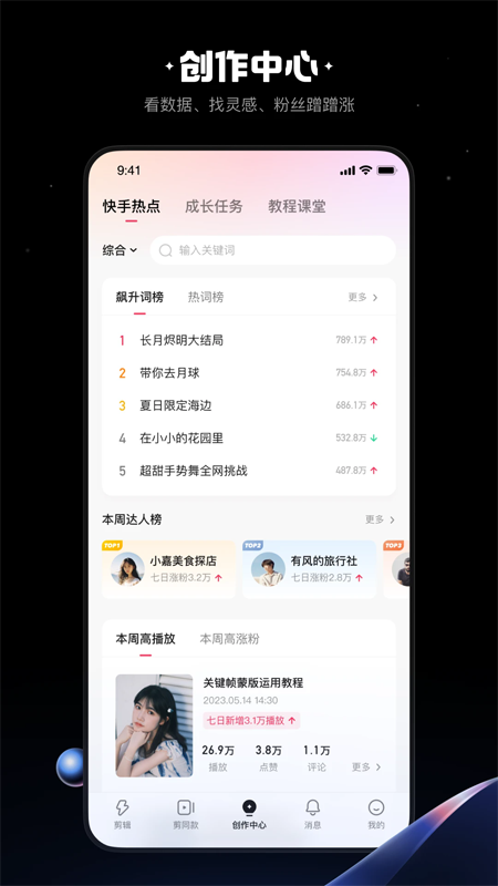 快影下载免费官方版 - Android影音播放，视频剪辑利器