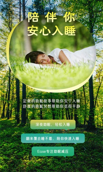 下载Ease助眠：学习解压助眠技巧，提升情绪管理