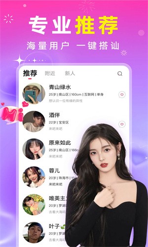 真聊 - 安卓社交聊天软件，结识新朋友