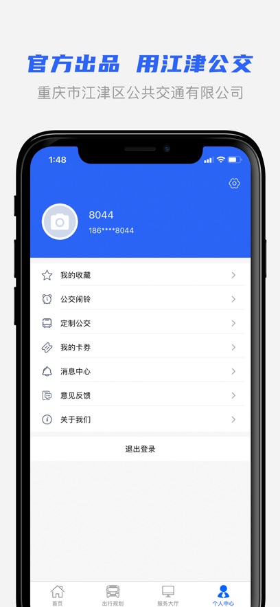 江津公交2.0app官方最新版下载 - 出行服务平台