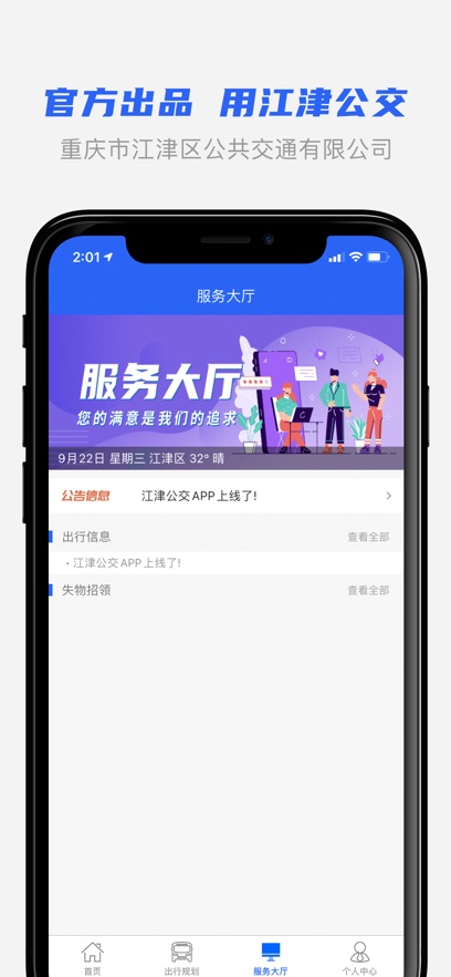 江津公交2.0app官方最新版下载 - 出行服务平台