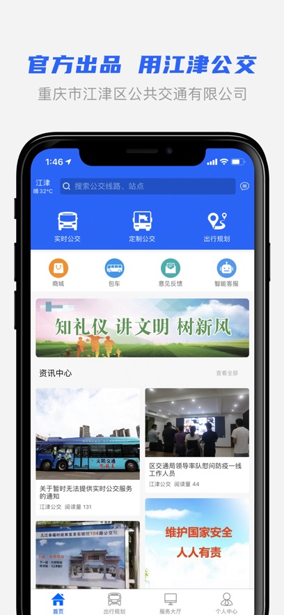 江津公交2.0app官方最新版下载 - 出行服务平台