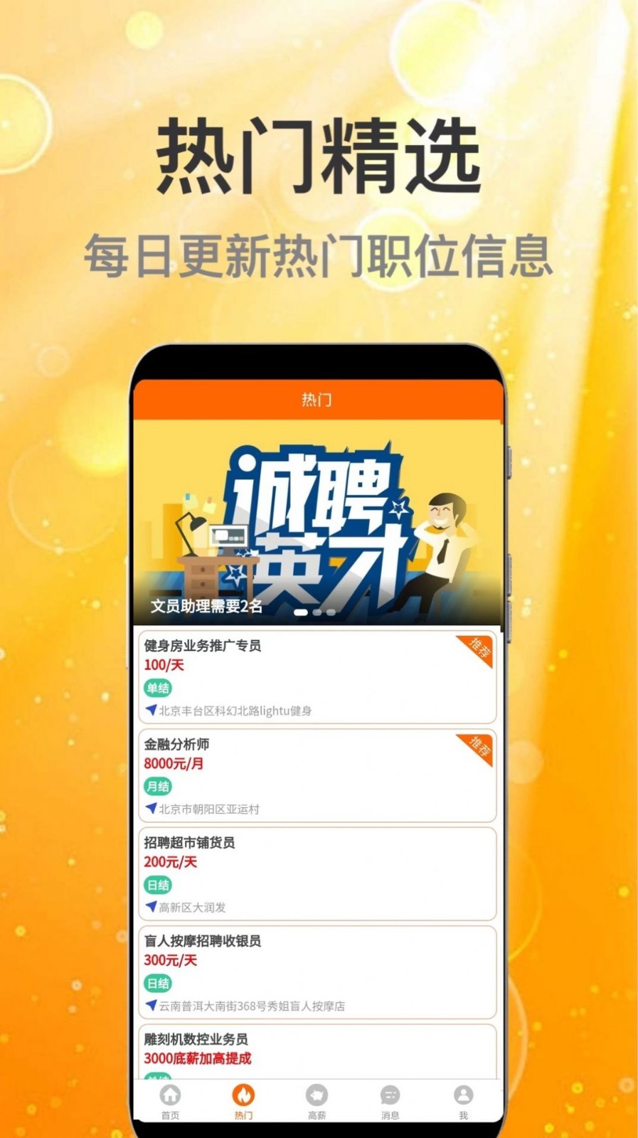 众薪招聘：精准匹配Android职位，求职之路更顺畅