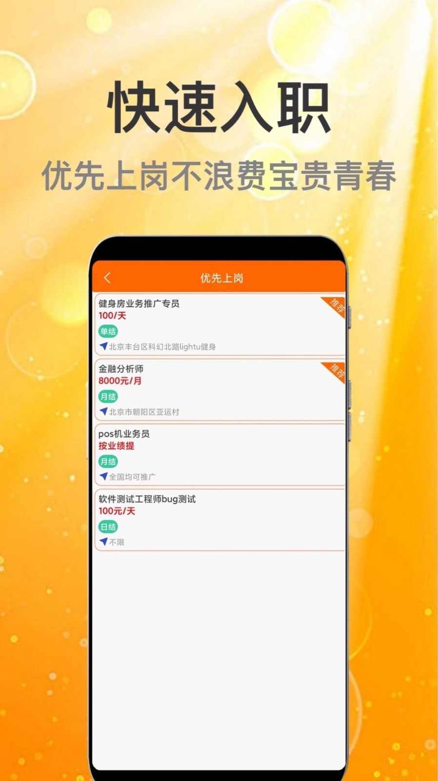众薪招聘：精准匹配Android职位，求职之路更顺畅