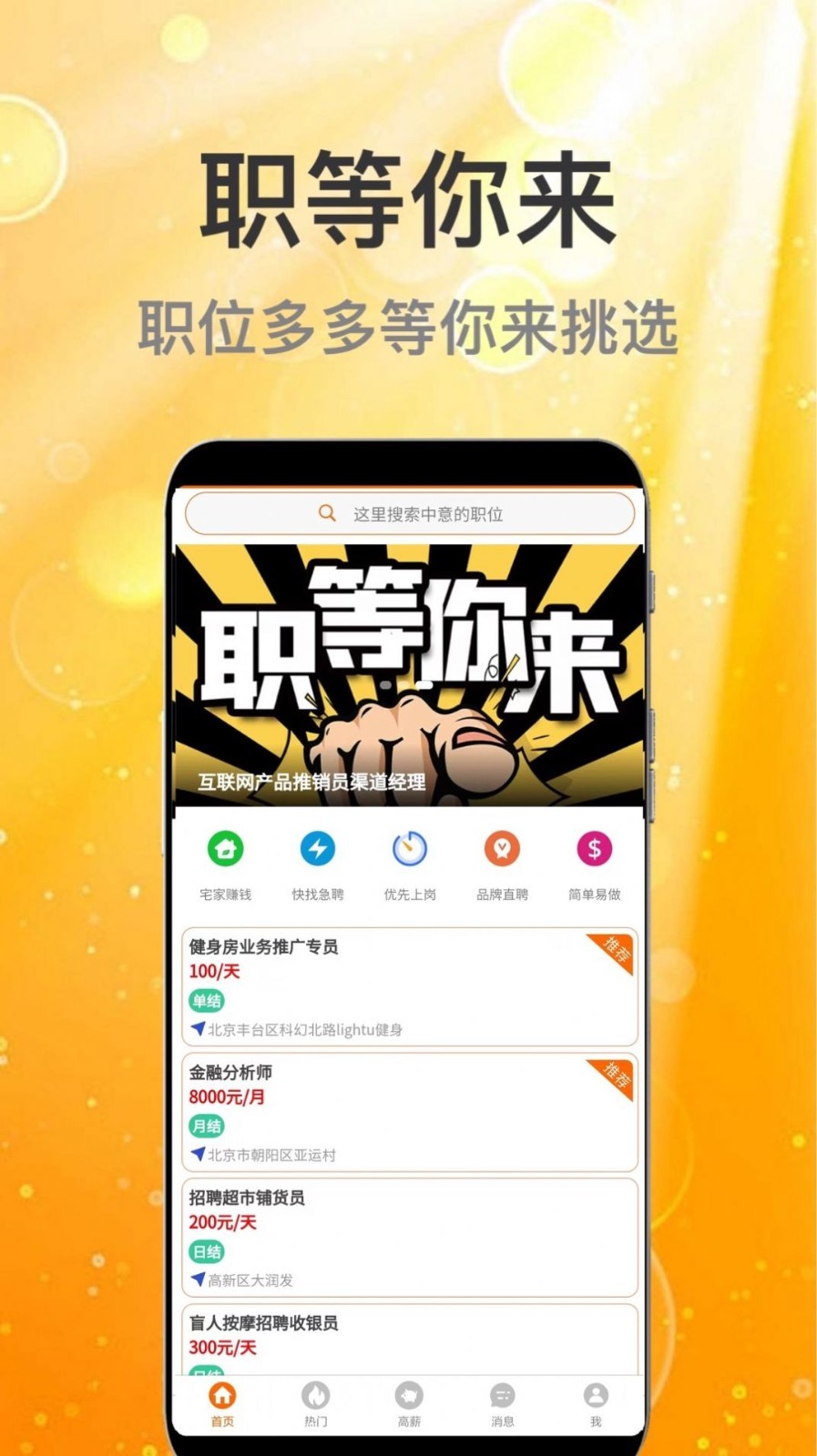 众薪招聘：精准匹配Android职位，求职之路更顺畅