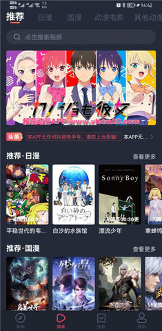 动漫樱花最新版本下载 - 安卓影音播放神器
