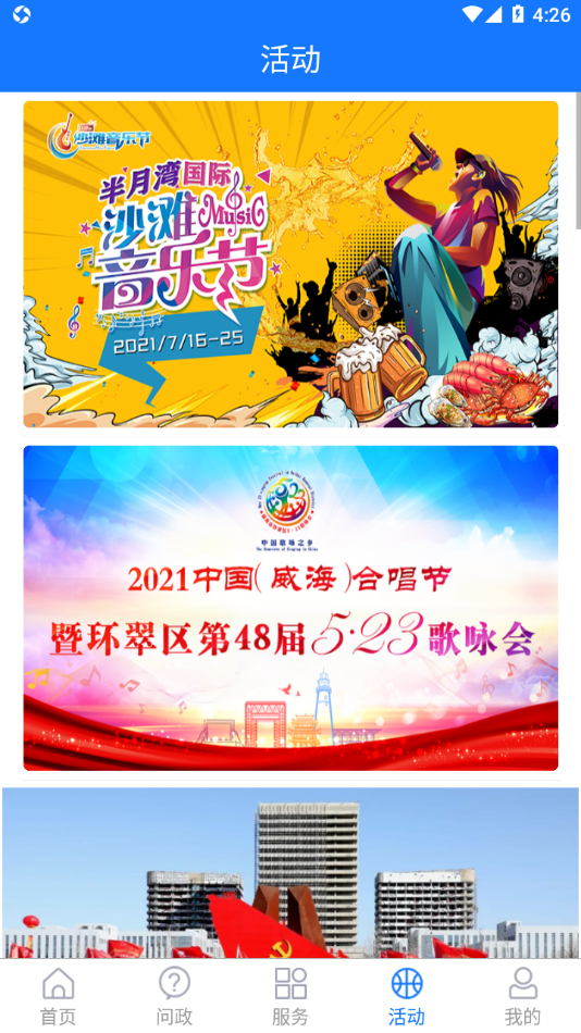 最威海是环翠app下载 - 威海环翠区最新资讯与服务