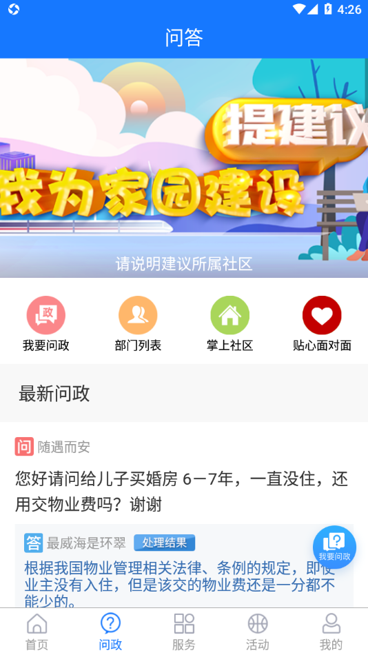 最威海是环翠app下载 - 威海环翠区最新资讯与服务