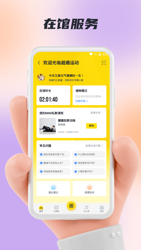 超鹿运动app：个性化健身计划，助力健康减脂