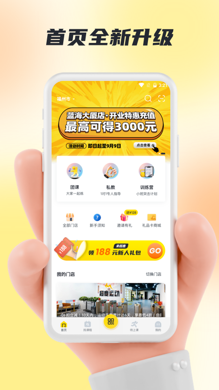 超鹿运动app：个性化健身计划，助力健康减脂