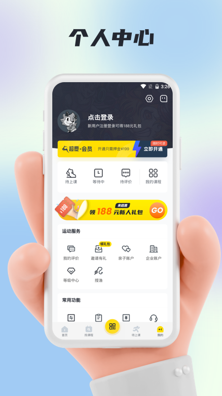 超鹿运动app：个性化健身计划，助力健康减脂