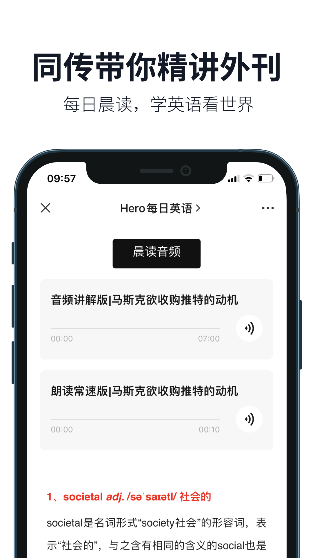 懒人英语APP：高效英语学习，轻松下载开启学习之旅