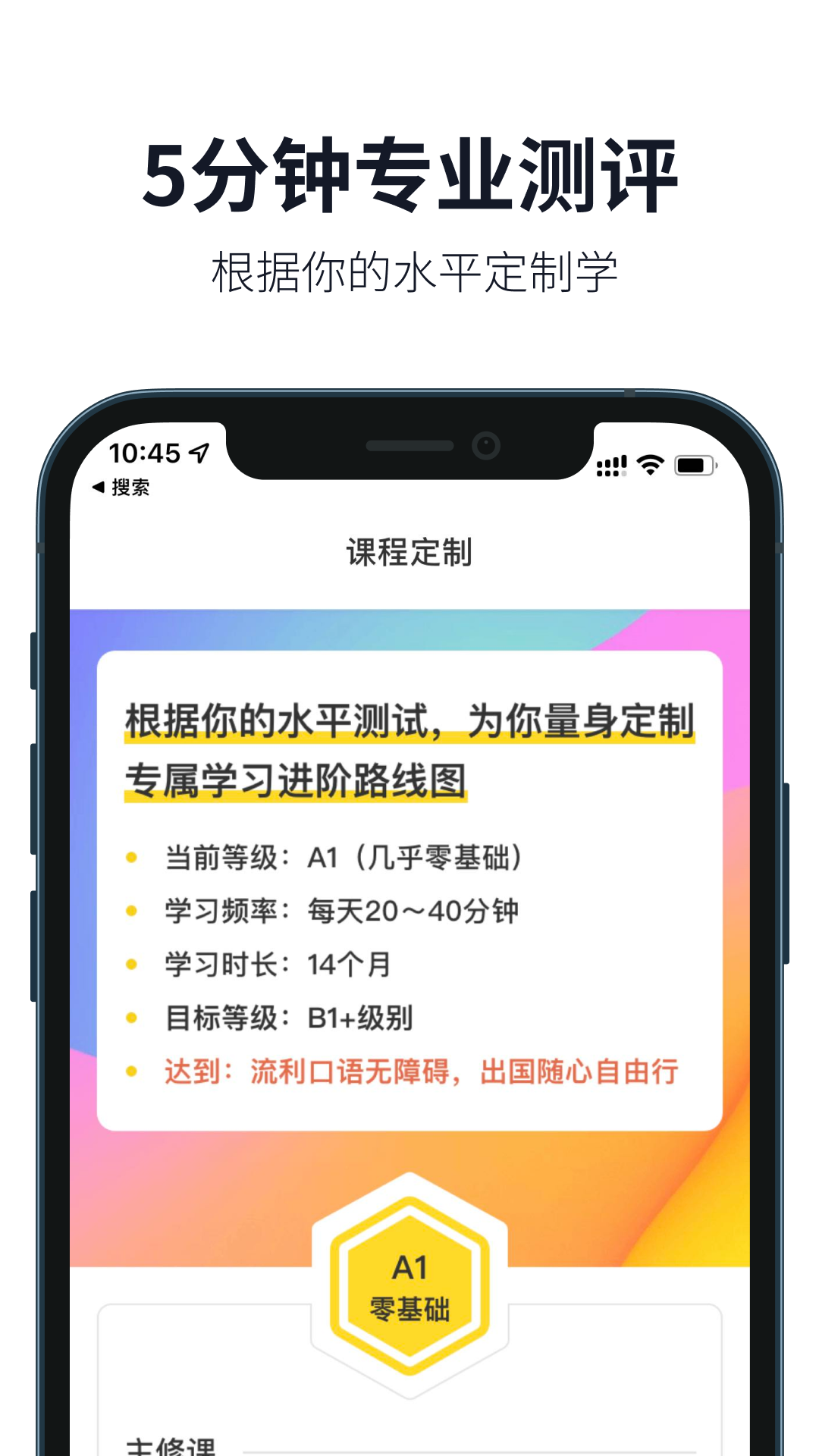 懒人英语APP：高效英语学习，轻松下载开启学习之旅
