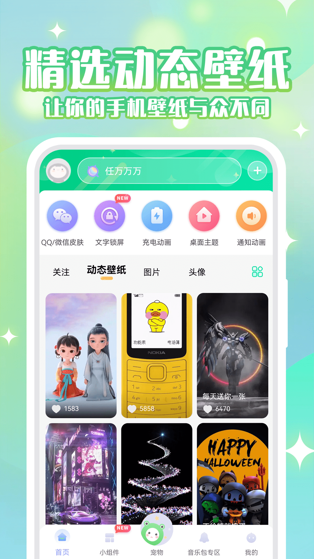 动态壁纸秀手机版 - Android手机美化下载