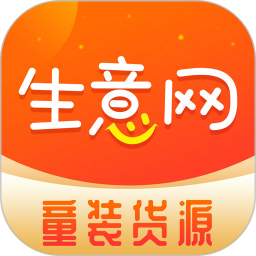 生意网童装货源app：童装电商的理想选择