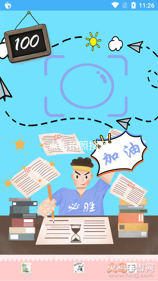 作业辅导帮手app - 定制化学习方案，助力考试备考