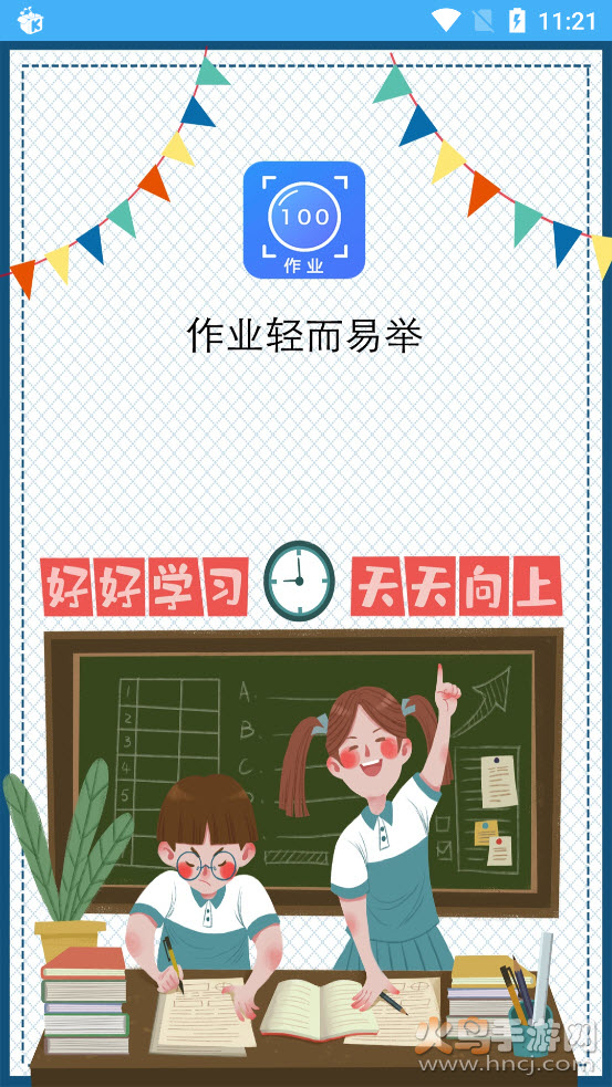 作业辅导帮手app - 定制化学习方案，助力考试备考