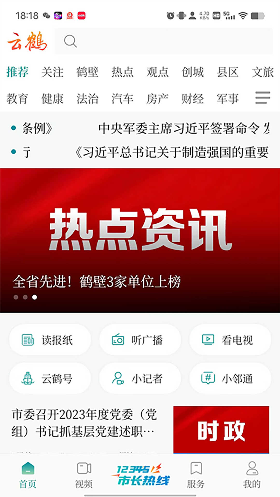 云鹤新闻APP：多元化新闻阅读体验，随时随地掌握天下事