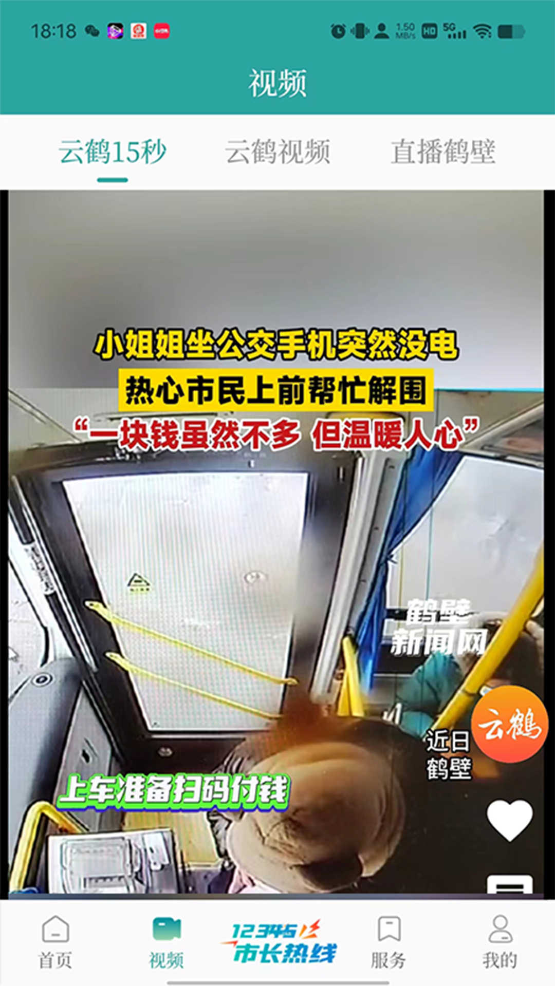 云鹤新闻APP：多元化新闻阅读体验，随时随地掌握天下事