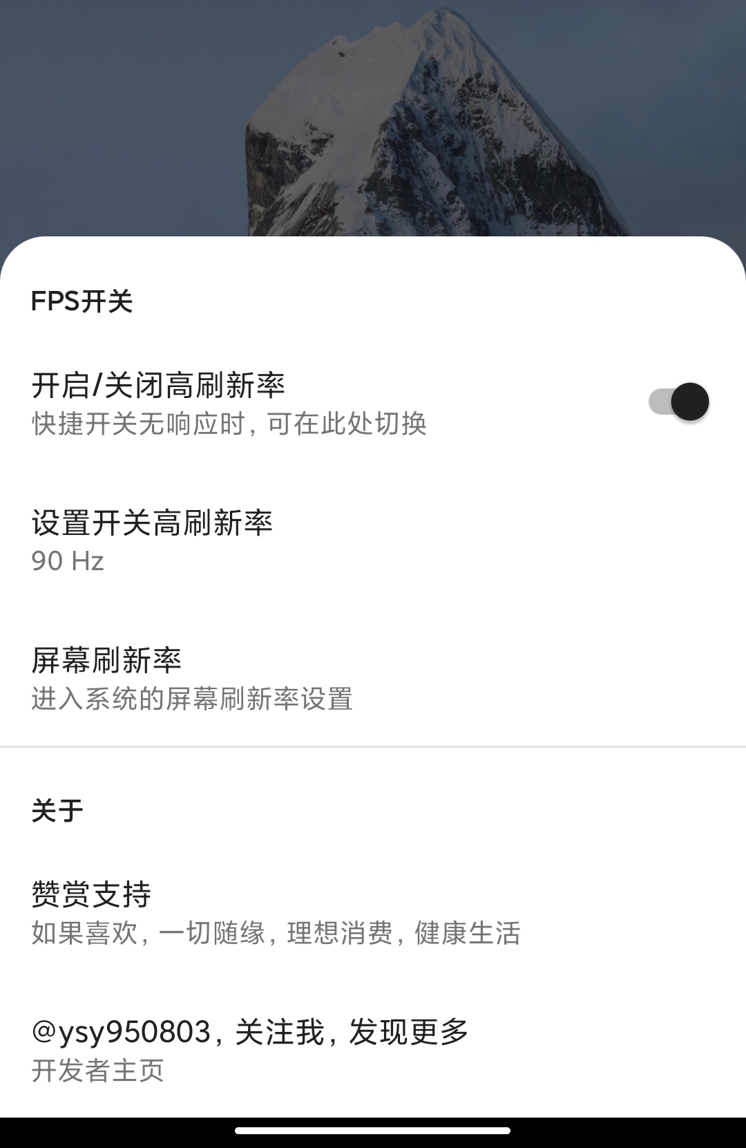 无需ROOT权限，修改MIUI 14屏幕刷新率