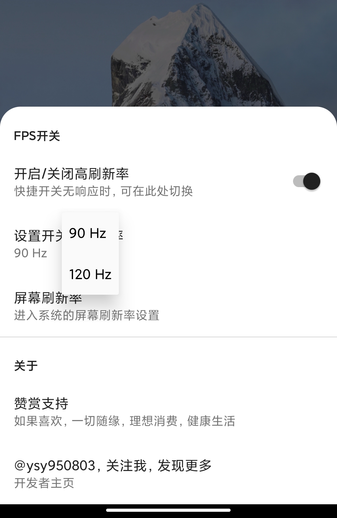 无需ROOT权限，修改MIUI 14屏幕刷新率