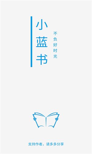 小蓝书小说阅读器：随时随地畅享精彩小说